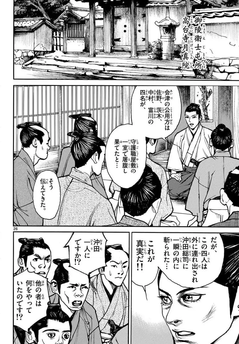 アサギロ 第200話 - 26