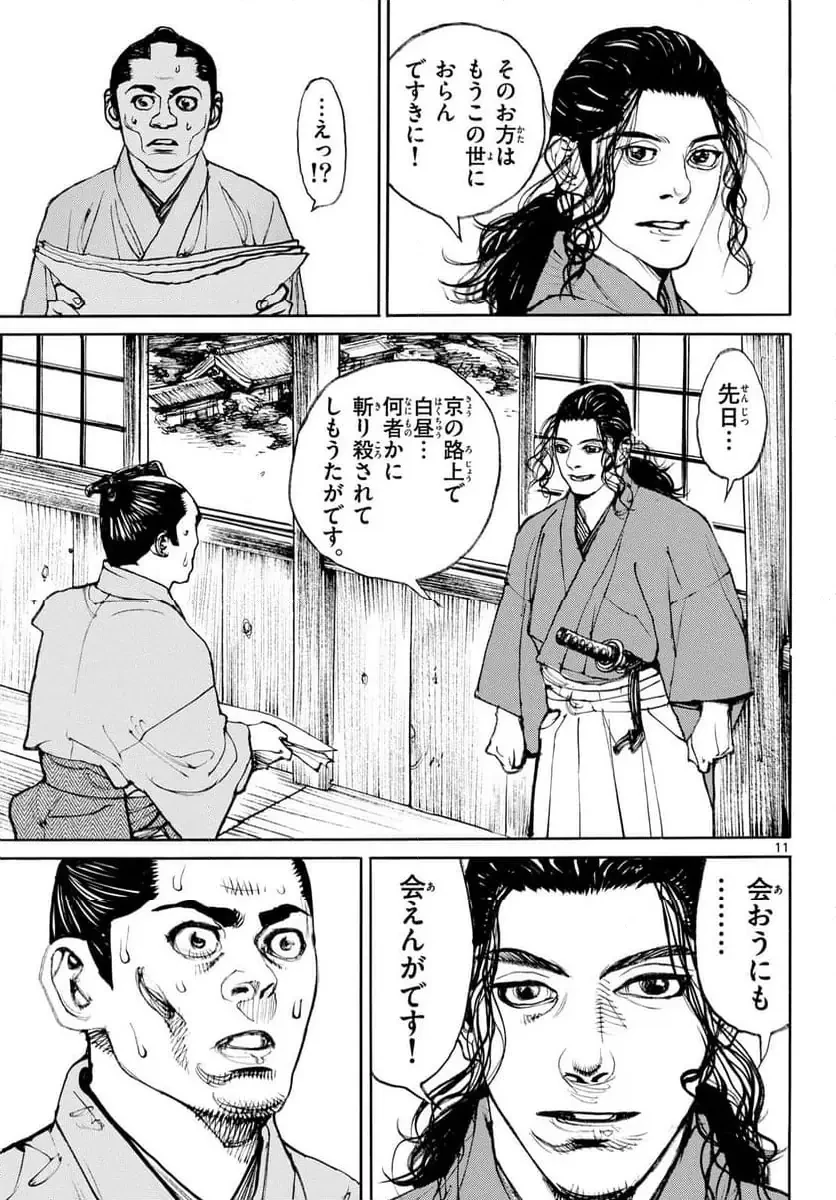 アサギロ 第198話 - 11