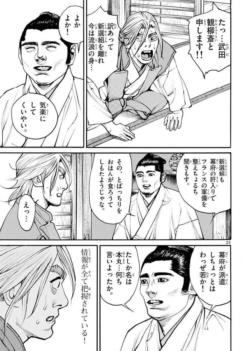アサギロ 第201話 - 23