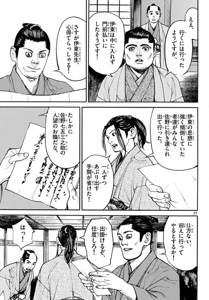 アサギロ 第199話 - 27