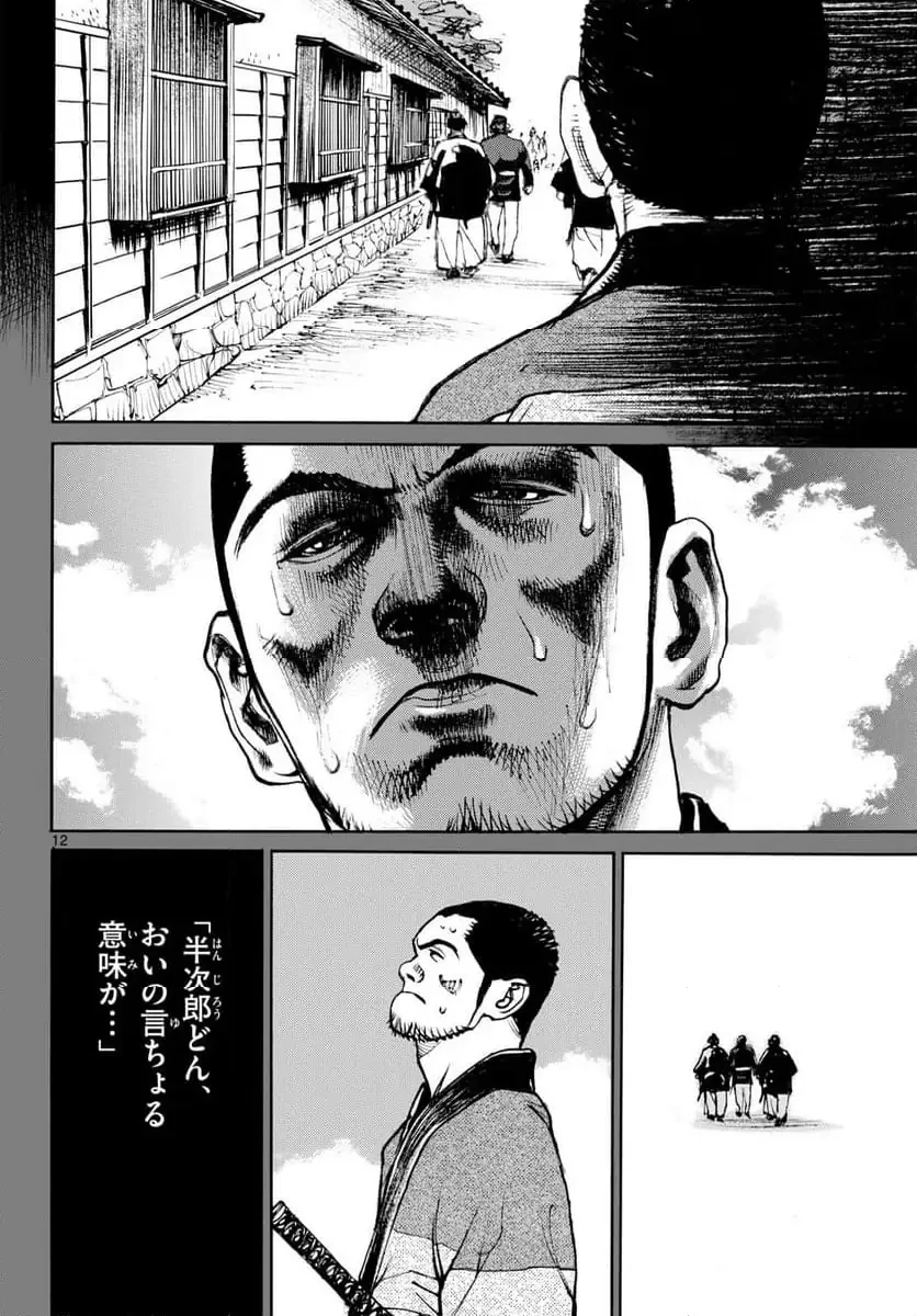 アサギロ 第198話 - 12