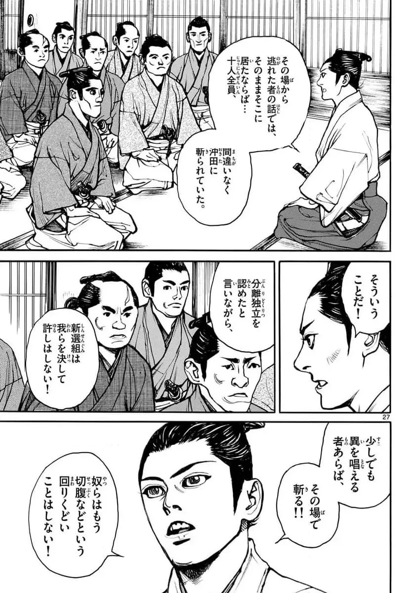 アサギロ 第200話 - 27