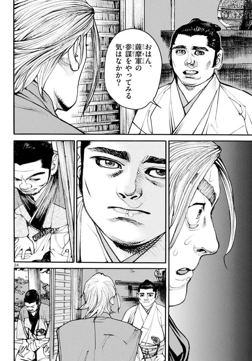 アサギロ 第201話 - 24