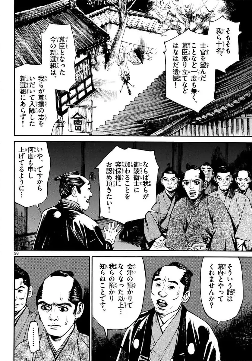 アサギロ 第199話 - 28
