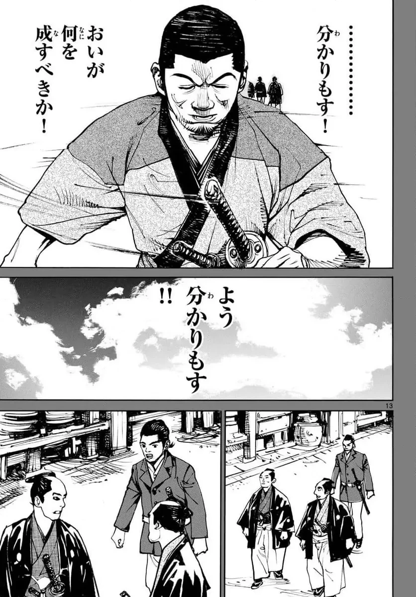 アサギロ 第198話 - 13