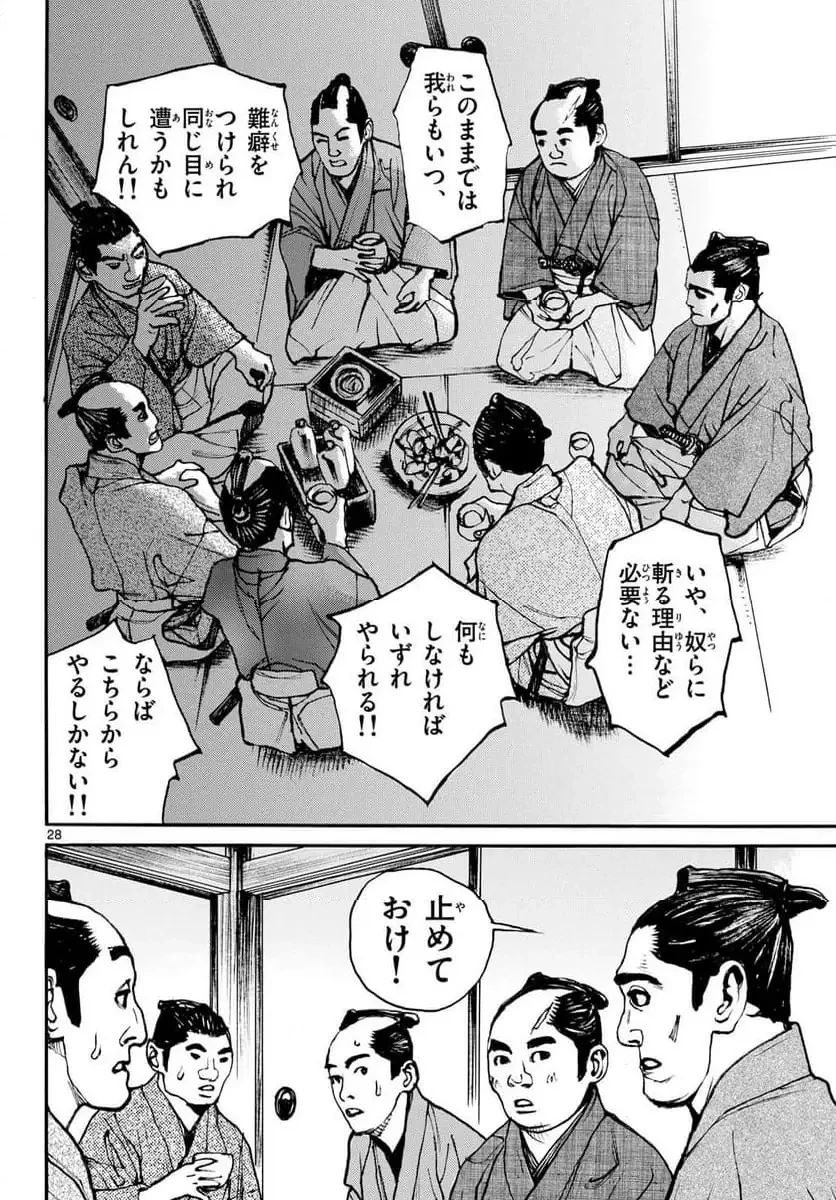 アサギロ 第200話 - 28