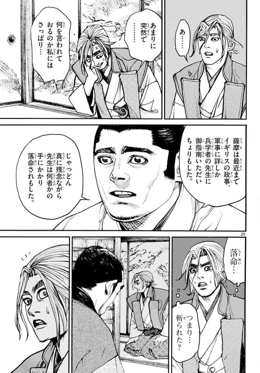 アサギロ 第201話 - 25