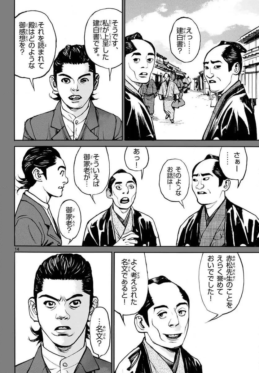 アサギロ 第198話 - 14