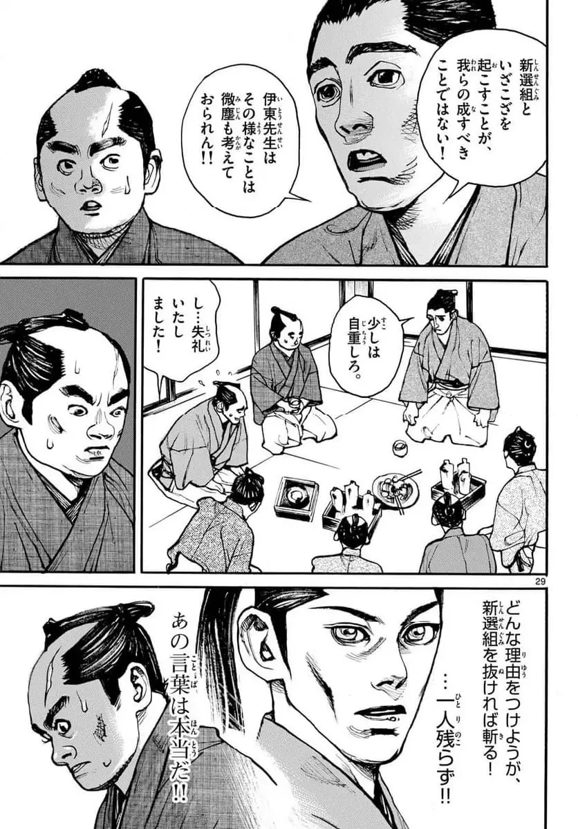 アサギロ 第200話 - 29