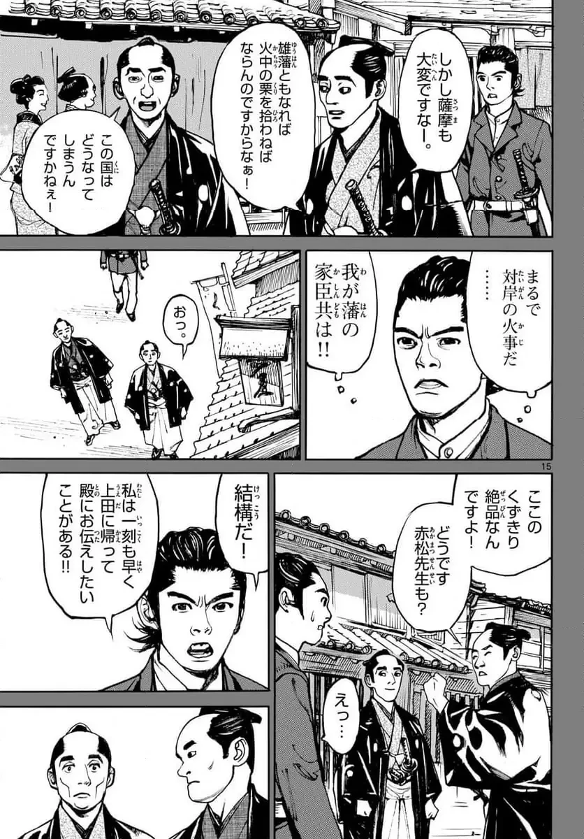 アサギロ 第198話 - 15