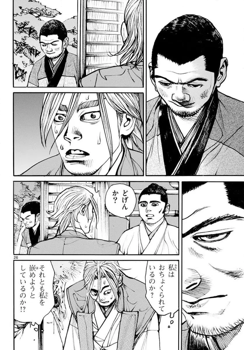 アサギロ 第201話 - 26