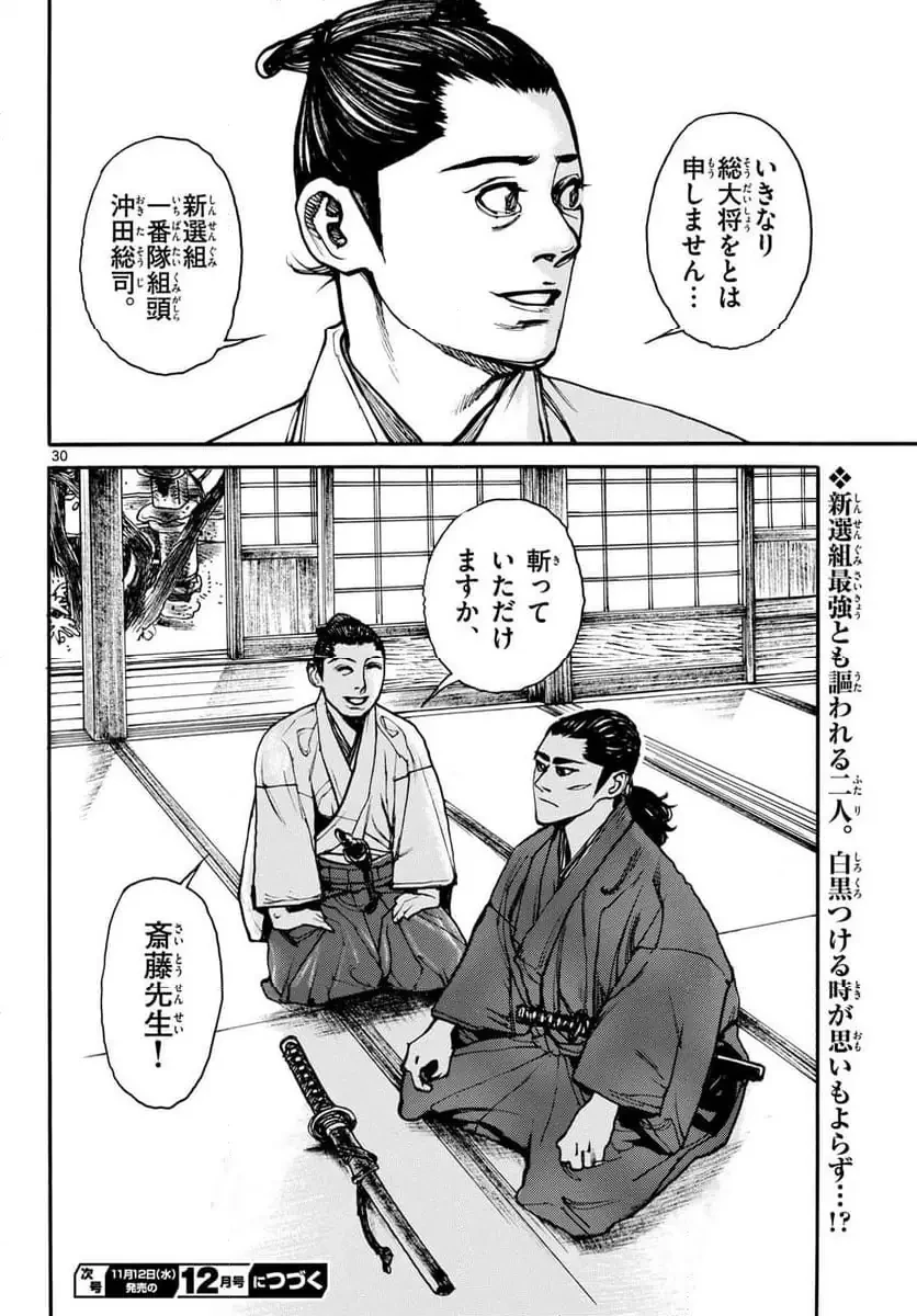アサギロ 第200話 - 30