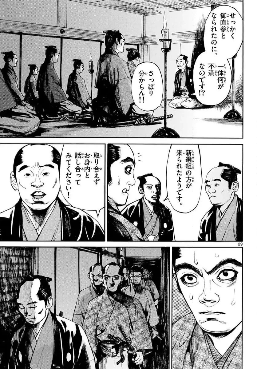 アサギロ 第199話 - 29