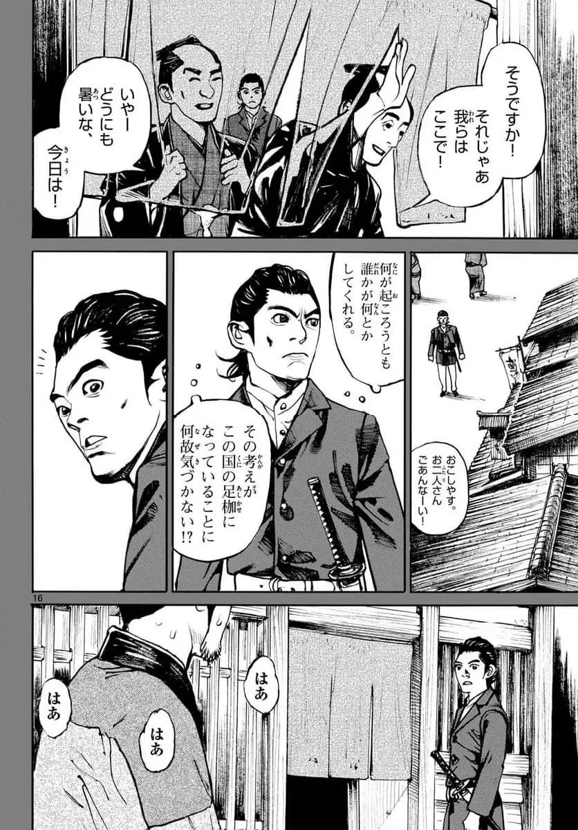 アサギロ 第198話 - 16