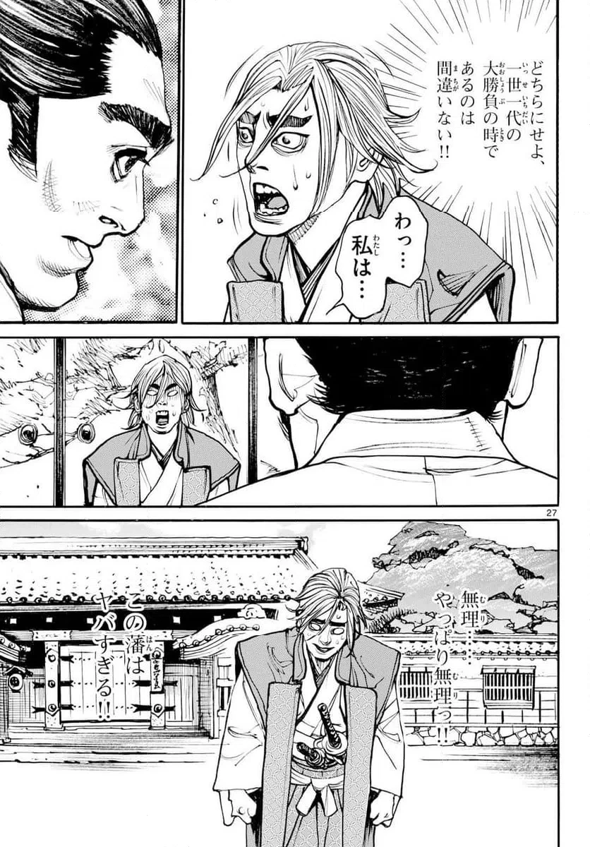 アサギロ 第201話 - 27