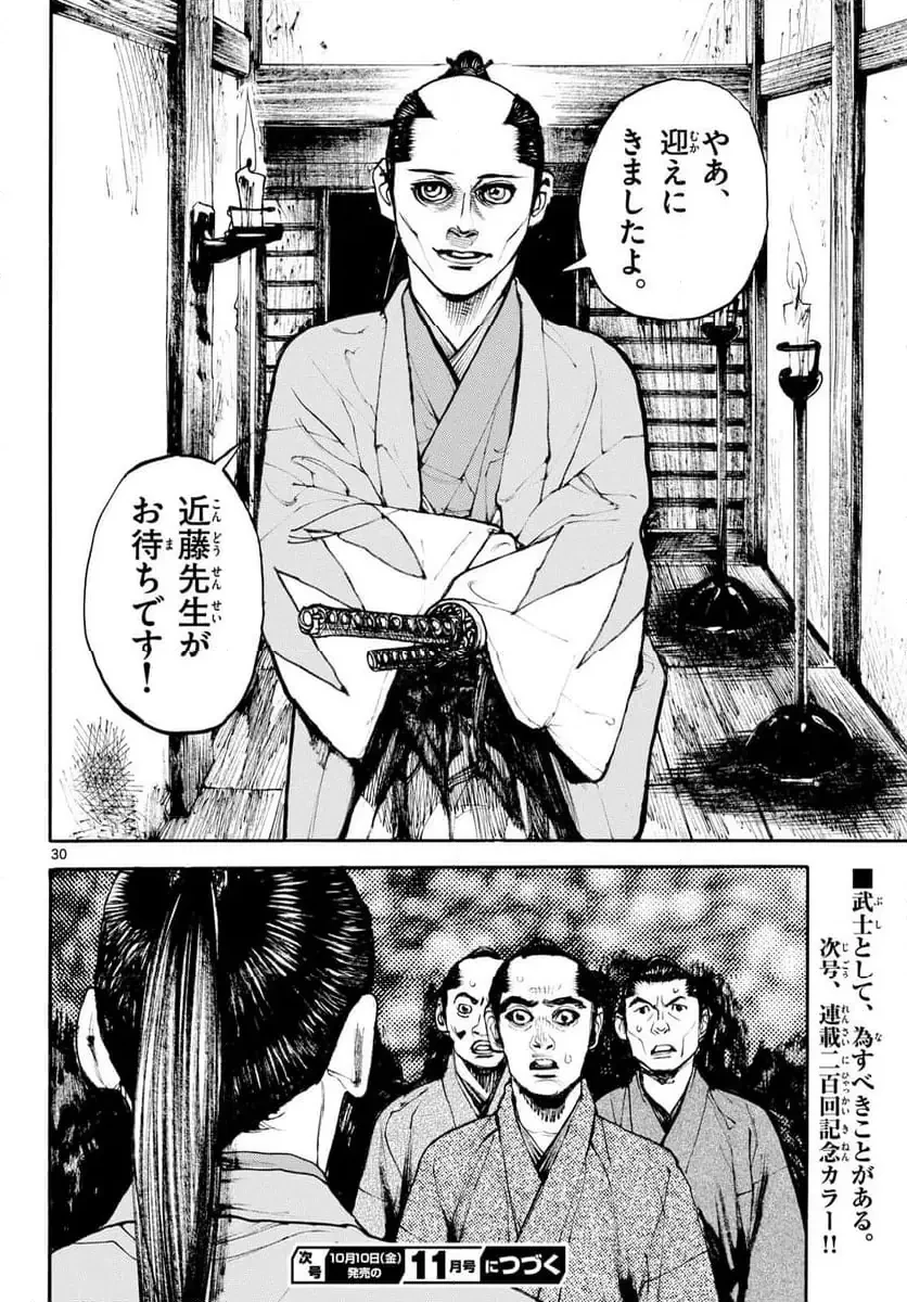 アサギロ 第199話 - 30
