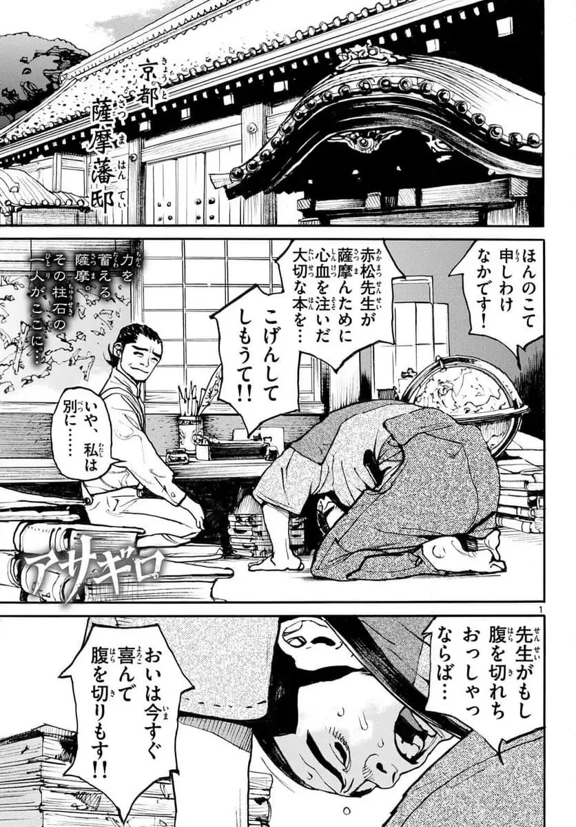 アサギロ 第197話 - 1