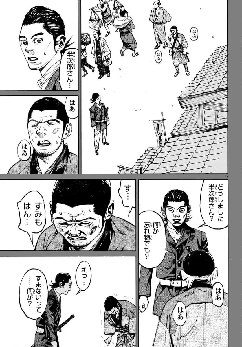 アサギロ 第198話 - 17