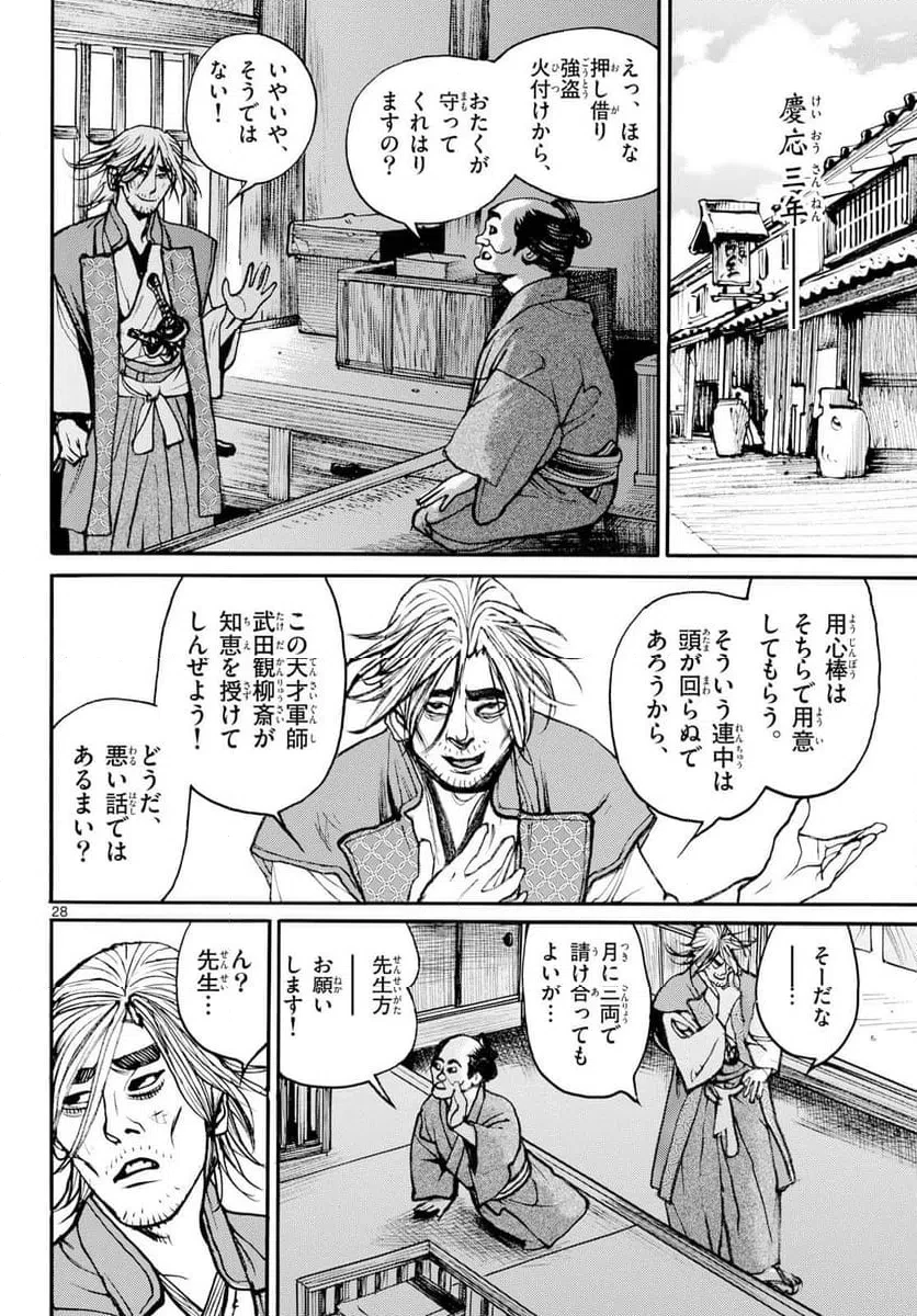 アサギロ 第201話 - 28