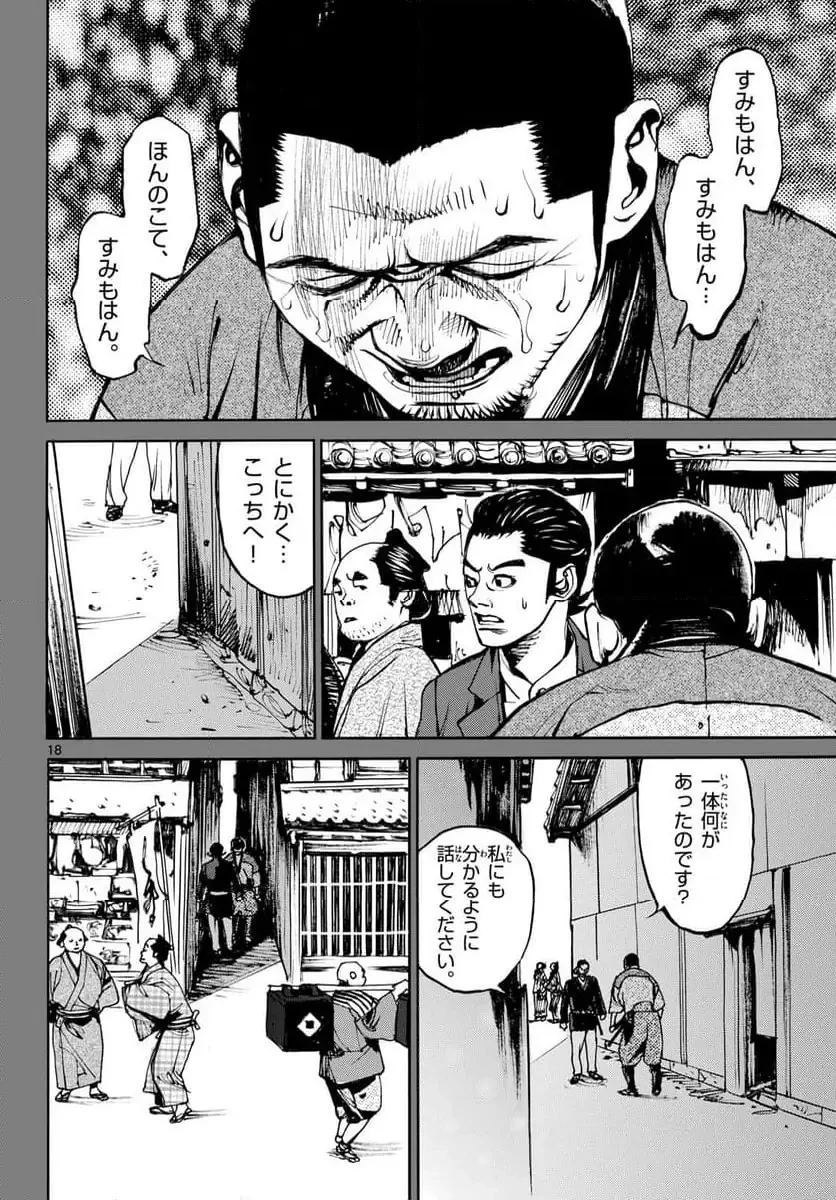 アサギロ 第198話 - 18