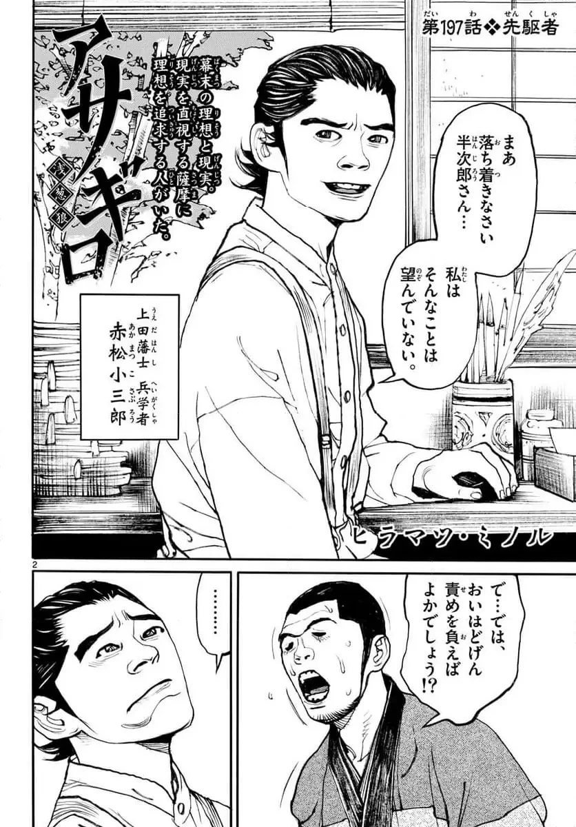 アサギロ 第197話 - 2