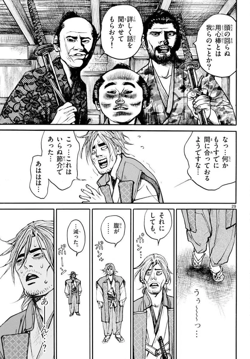 アサギロ 第201話 - 29