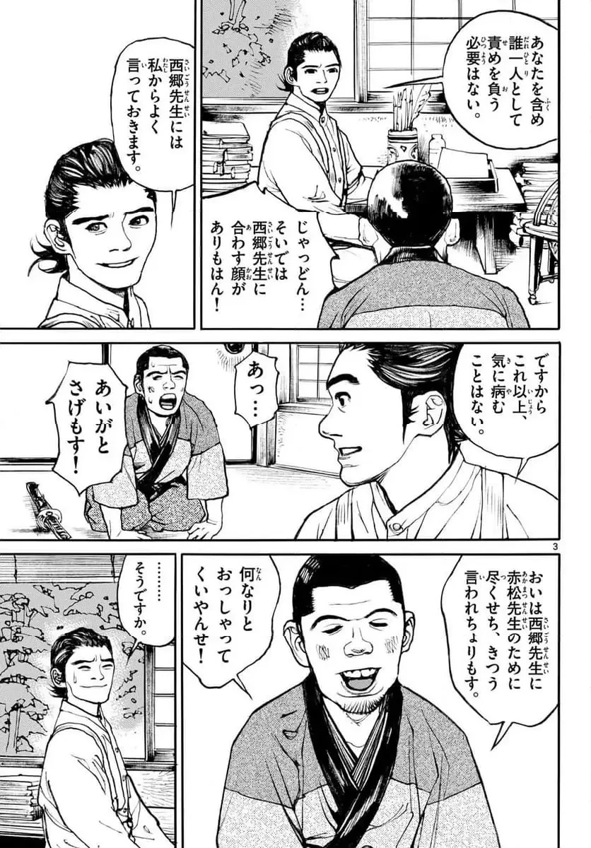 アサギロ 第197話 - 3