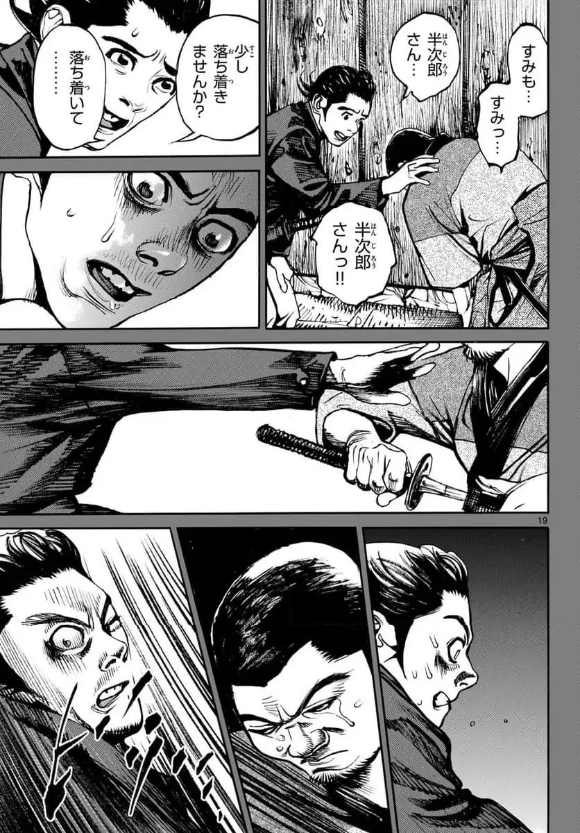 アサギロ 第198話 - 19