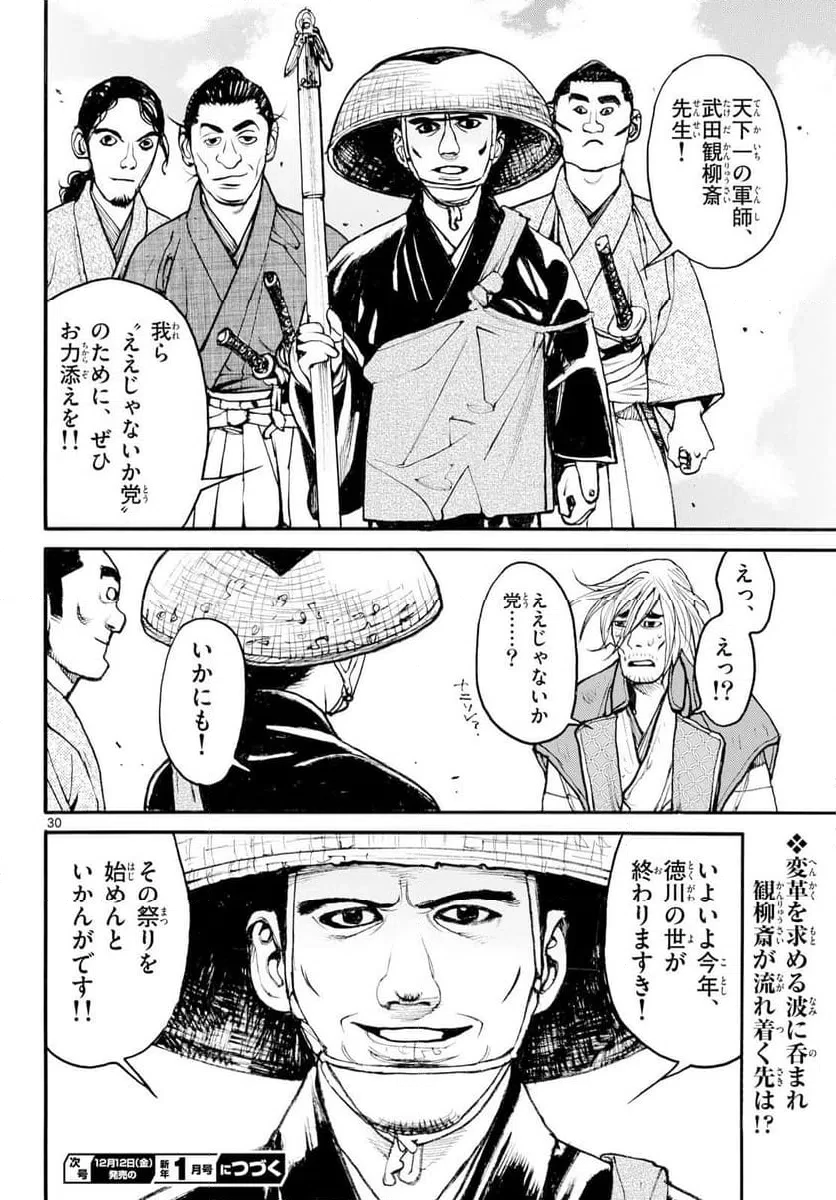アサギロ 第201話 - 30