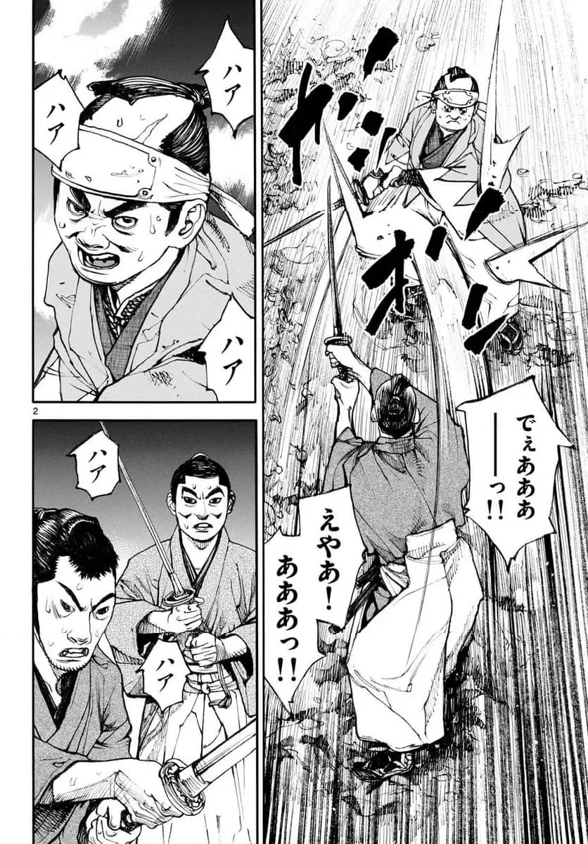 アサギロ 第196話 - 2