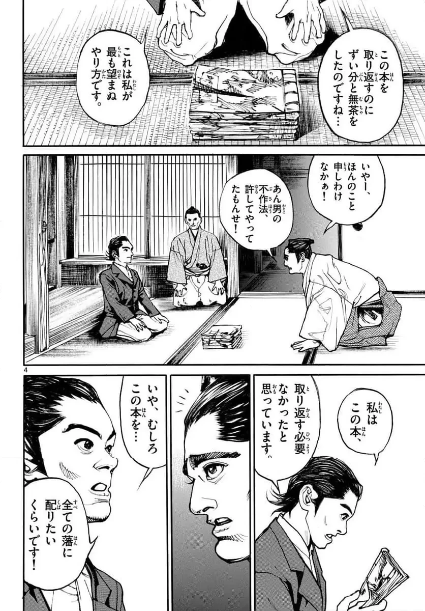 アサギロ 第197話 - 4