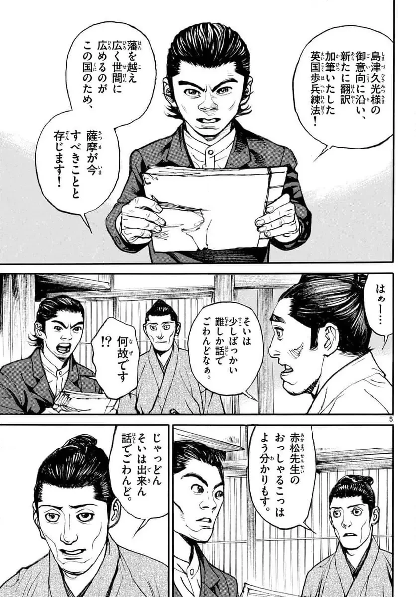 アサギロ 第197話 - 5