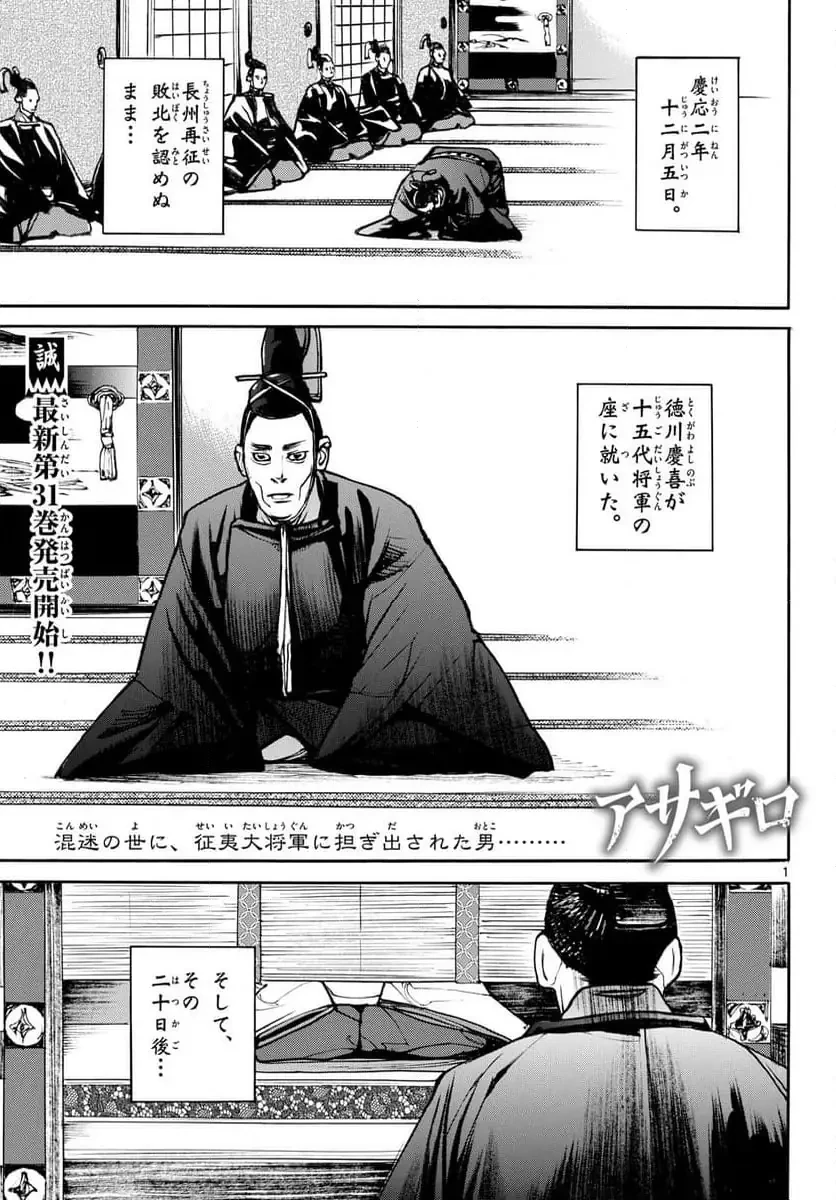 アサギロ 第195話 - 1