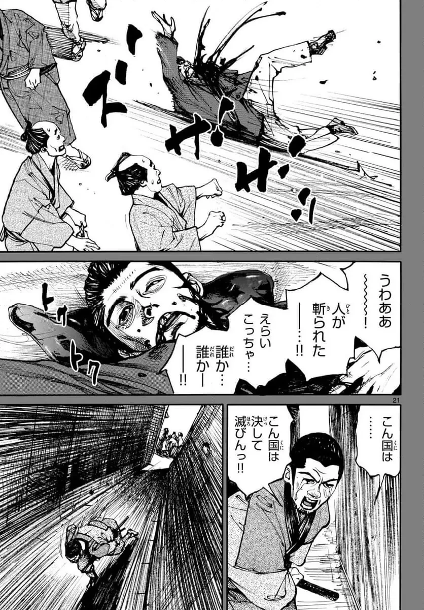 アサギロ 第198話 - 21