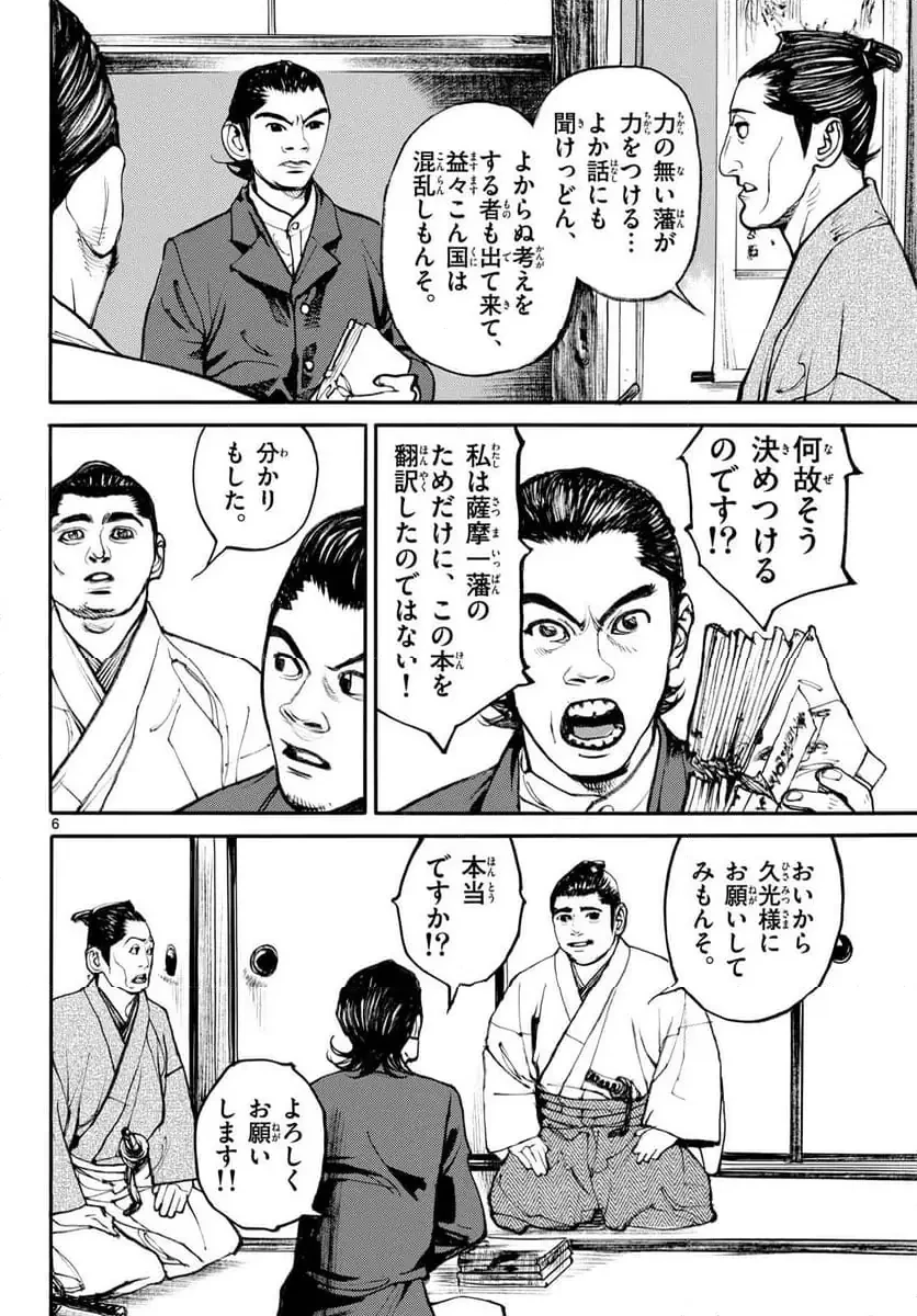 アサギロ 第197話 - 6