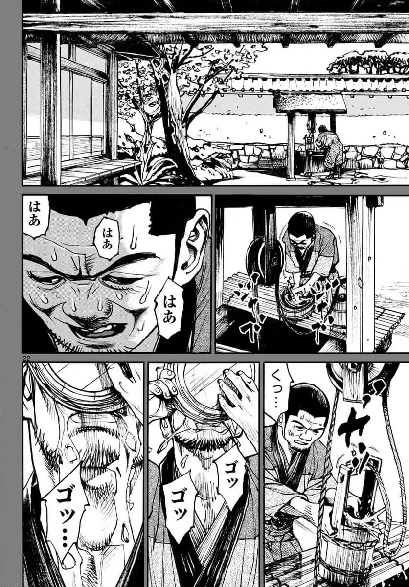 アサギロ 第198話 - 22