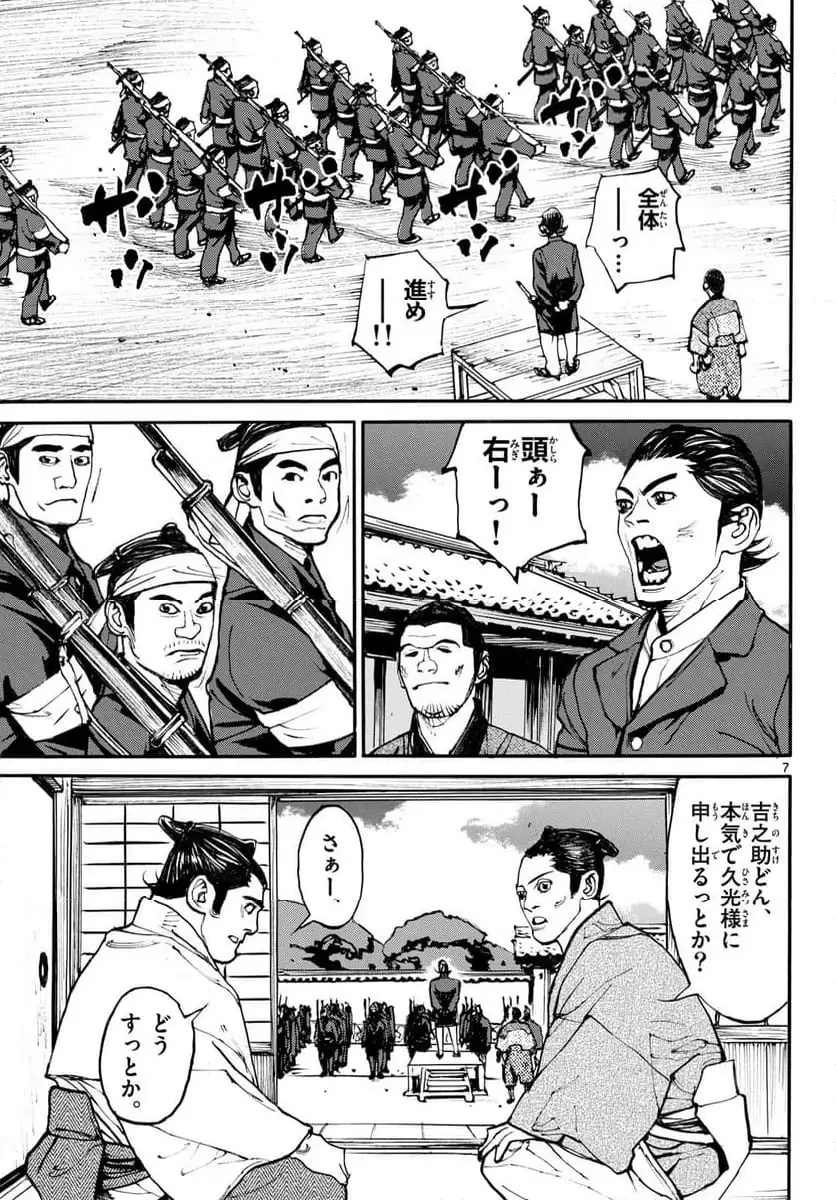 アサギロ 第197話 - 7