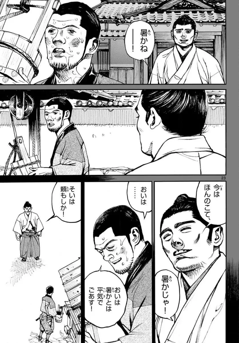 アサギロ 第198話 - 23
