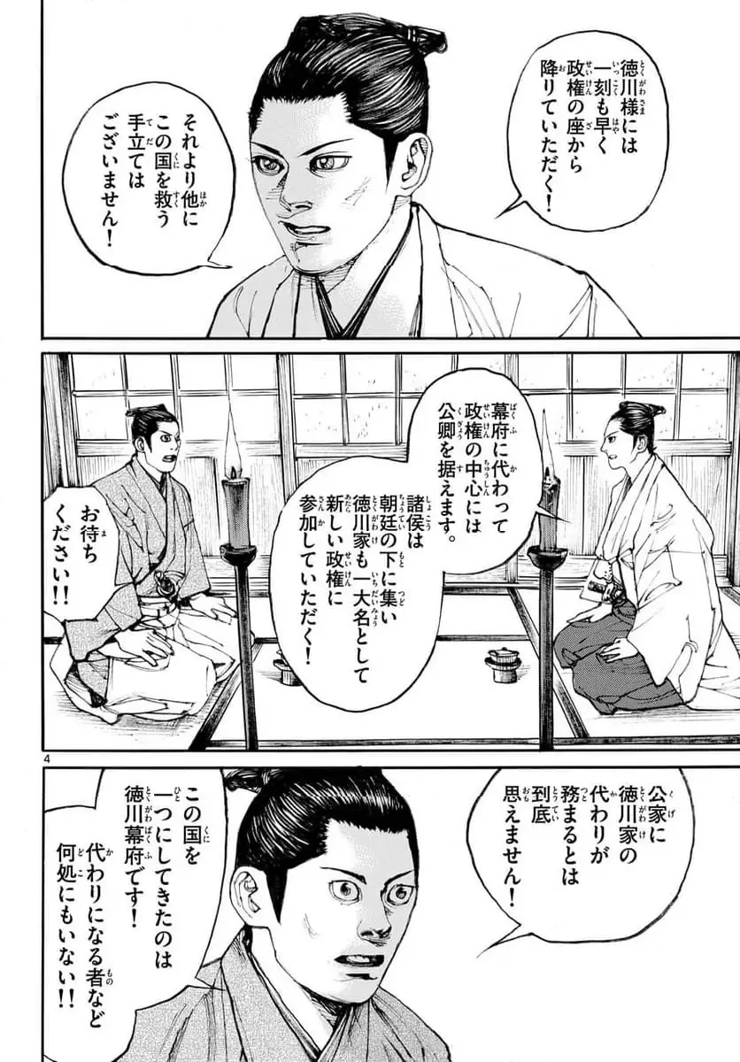 アサギロ 第196話 - 4