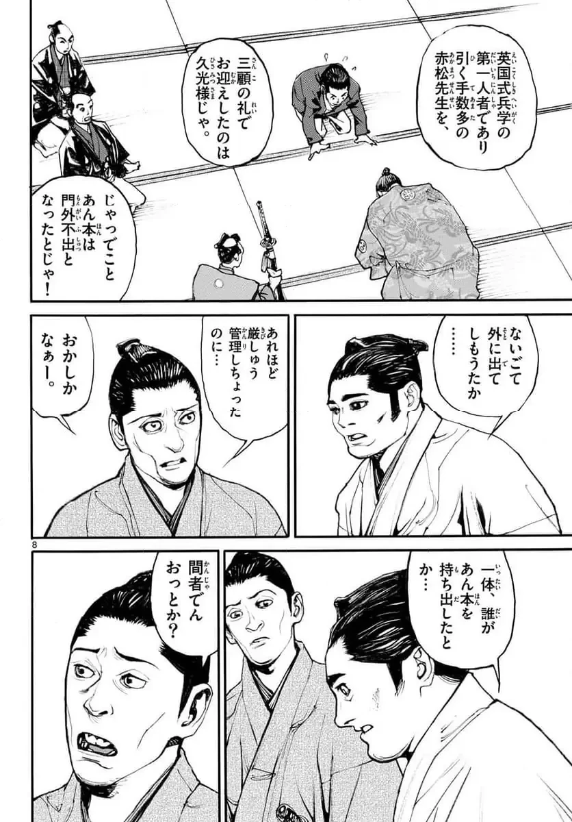 アサギロ 第197話 - 8