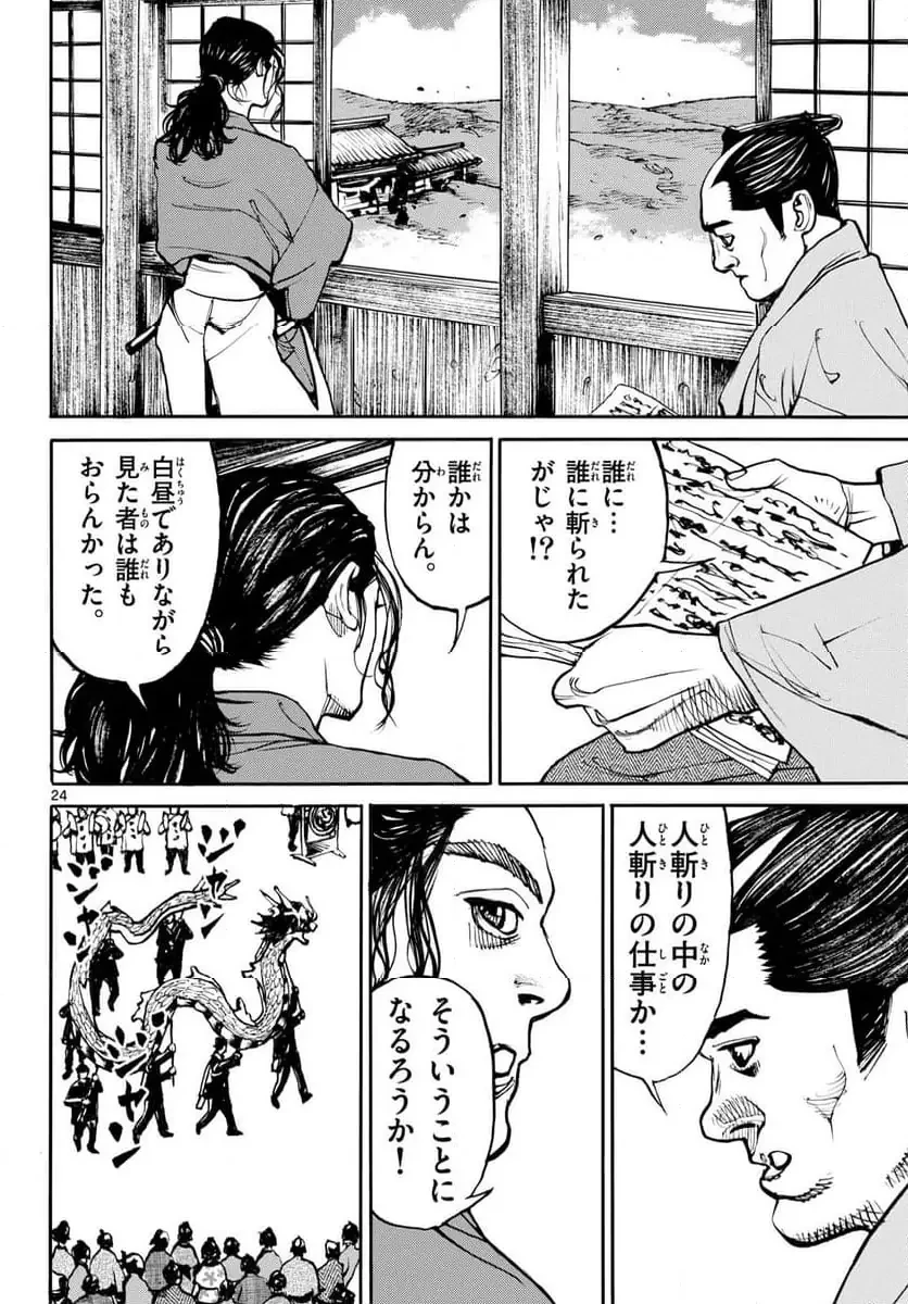 アサギロ 第198話 - 24