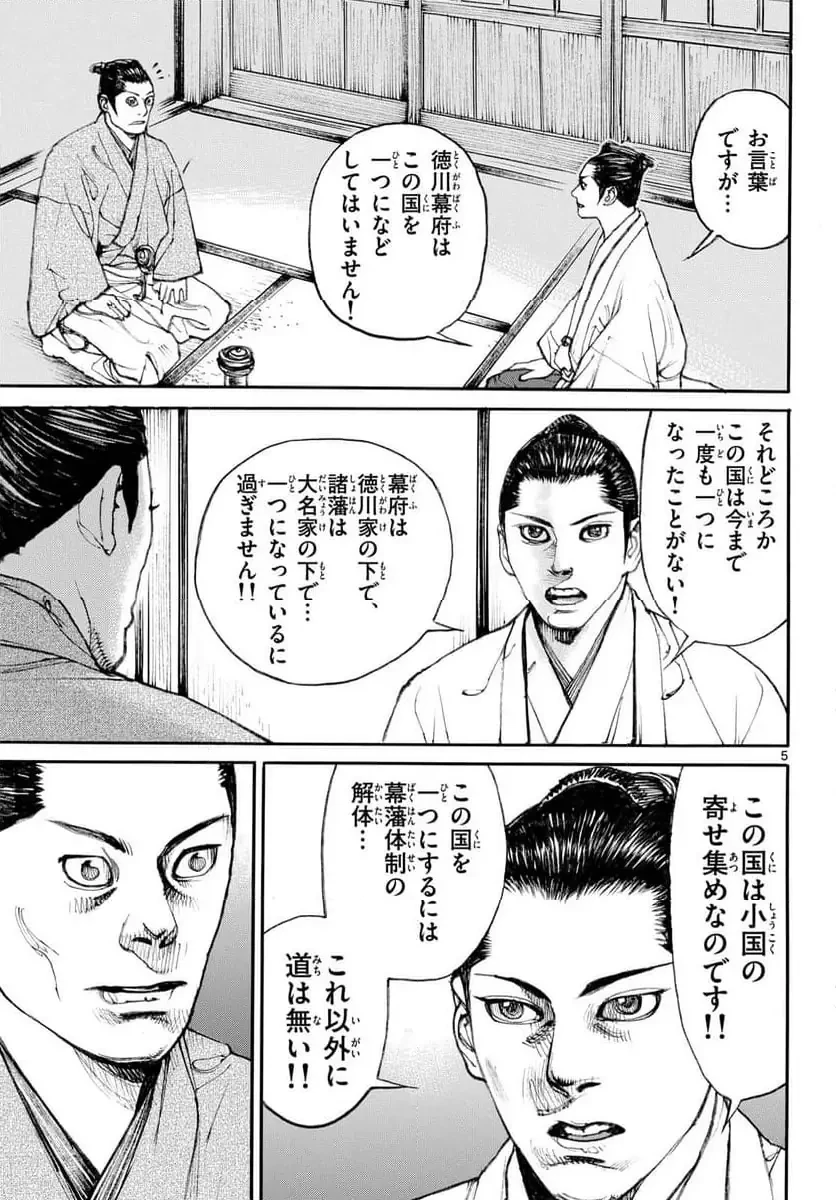 アサギロ 第196話 - 5