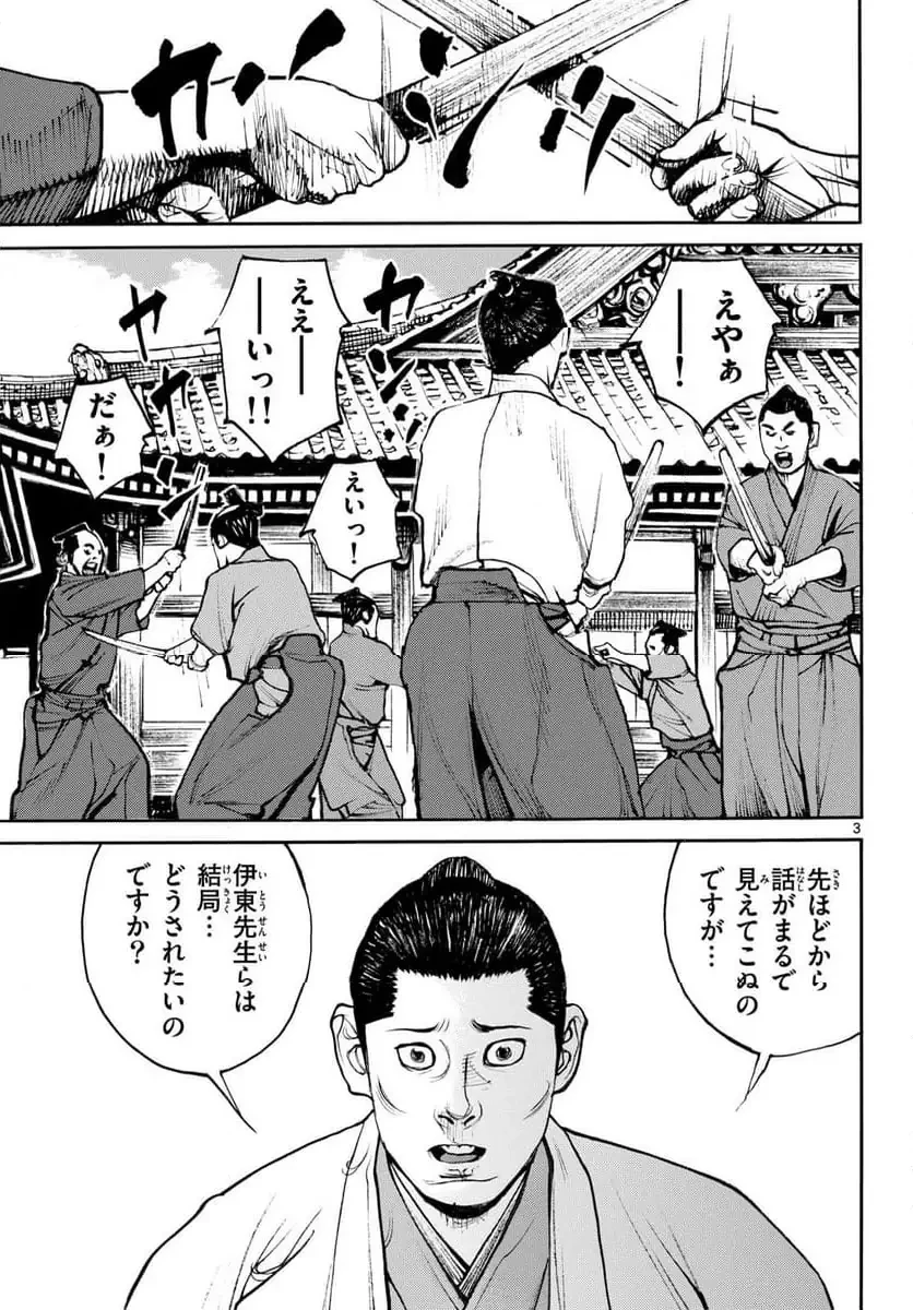 アサギロ 第195話 - 3
