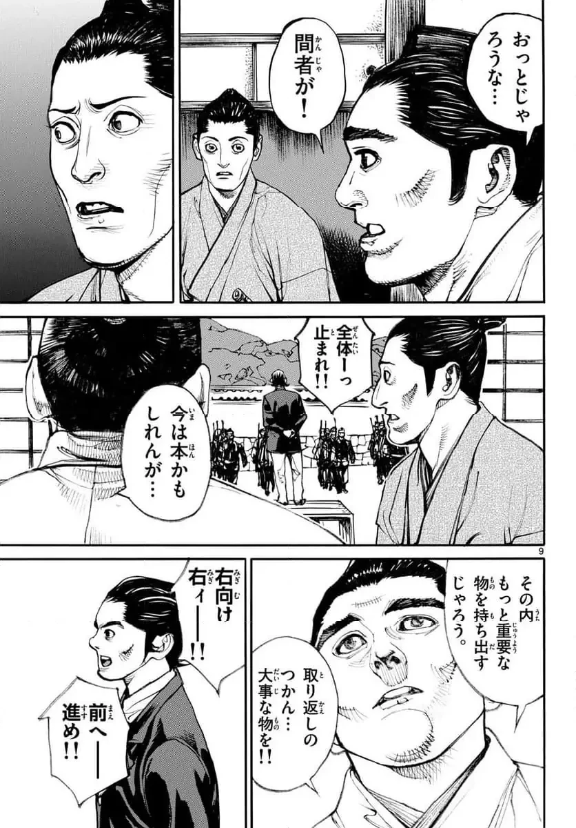 アサギロ 第197話 - 9