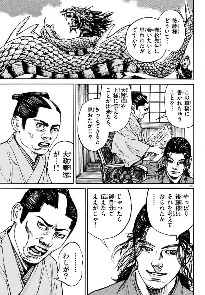 アサギロ 第198話 - 25