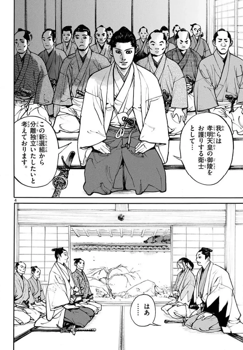アサギロ 第195話 - 4