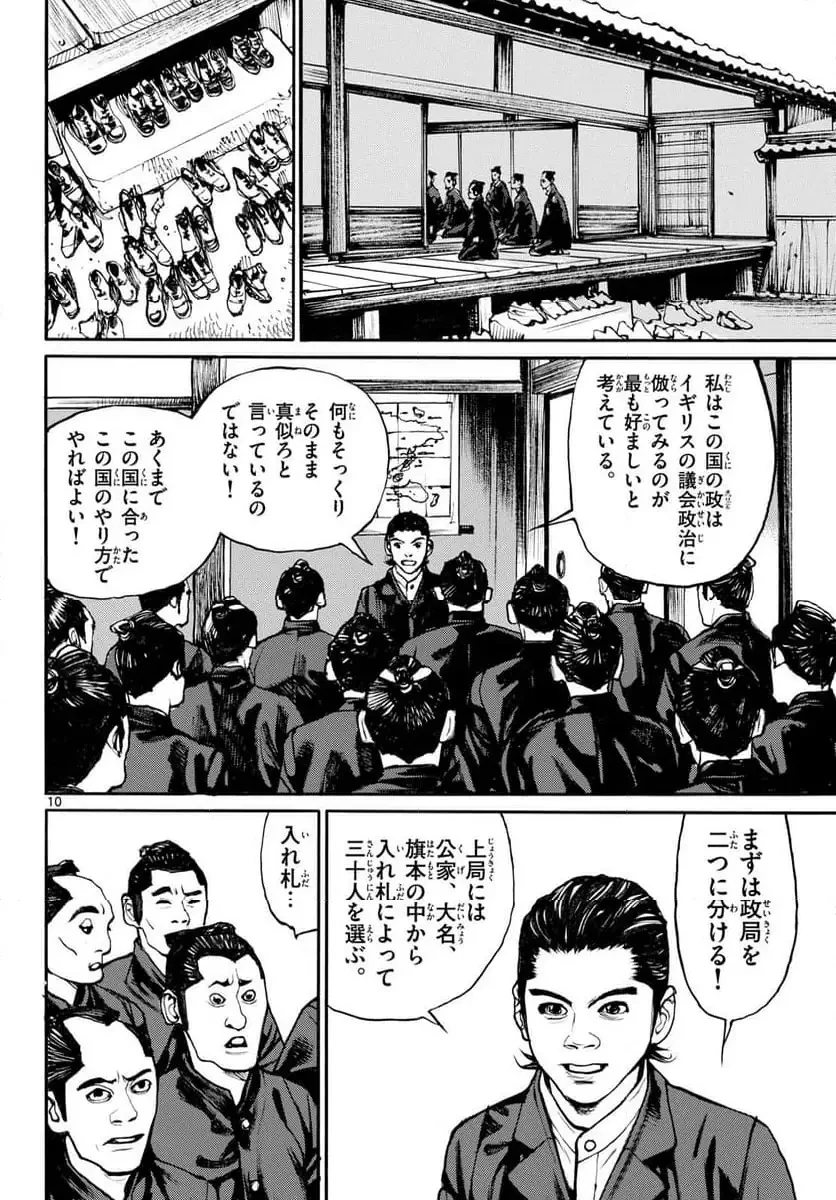 アサギロ 第197話 - 10
