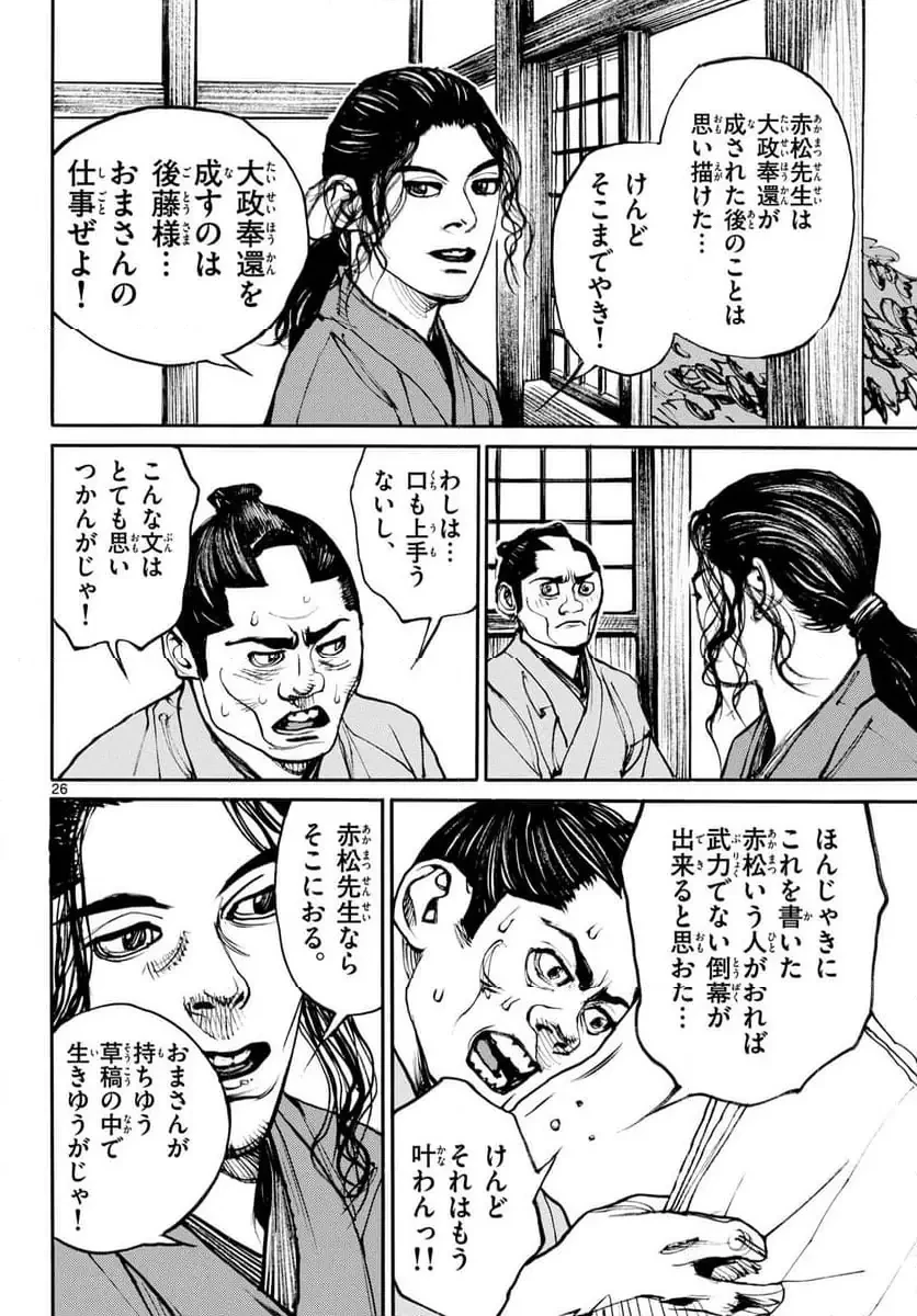 アサギロ 第198話 - 26