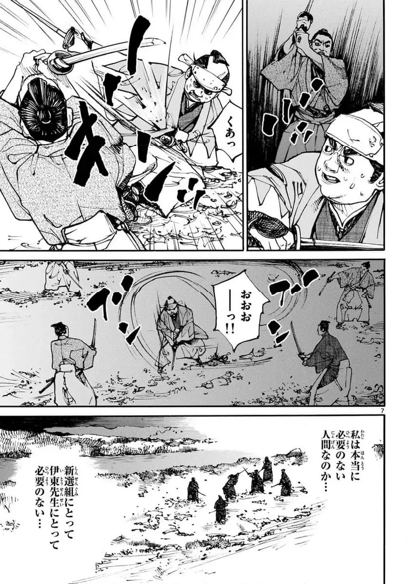 アサギロ 第196話 - 7