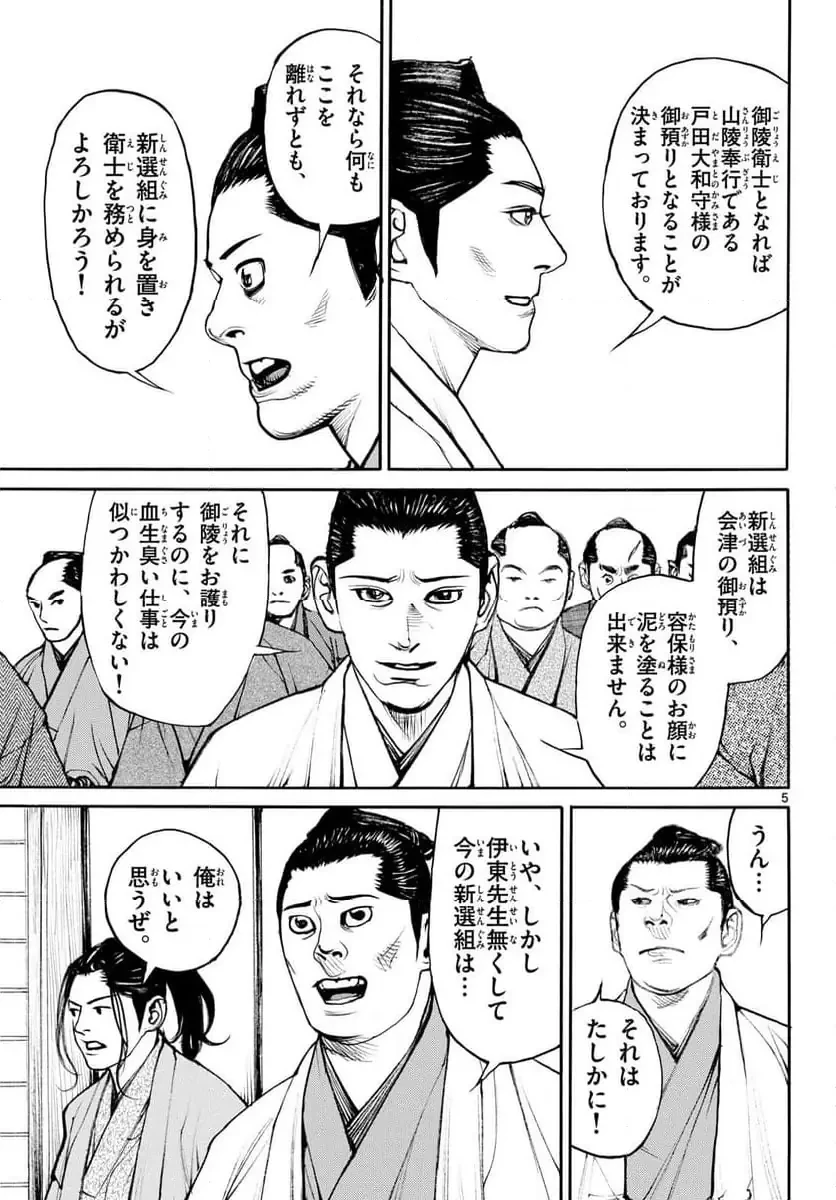 アサギロ 第195話 - 5